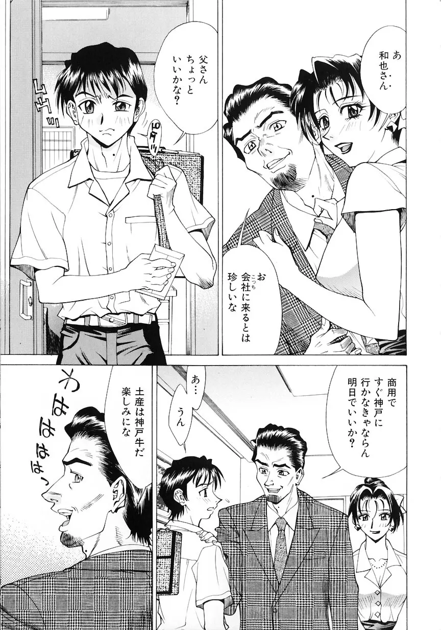 #濃縮隷悶 Page.128