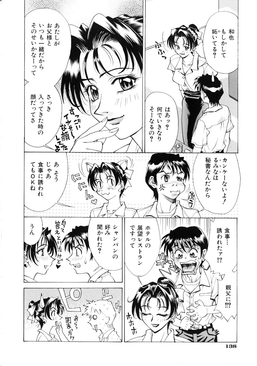 #濃縮隷悶 Page.131