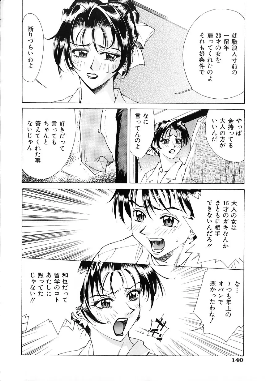 #濃縮隷悶 Page.133