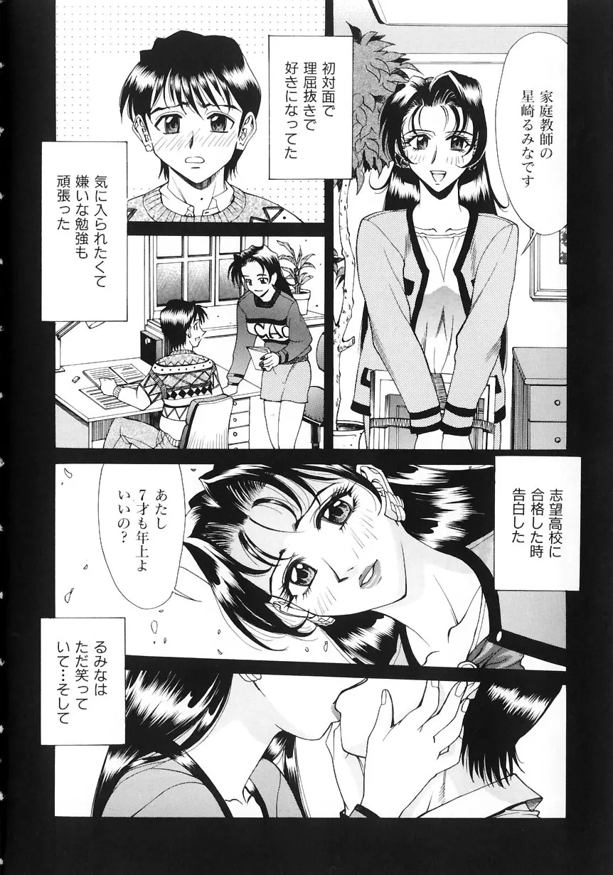 #濃縮隷悶 Page.135