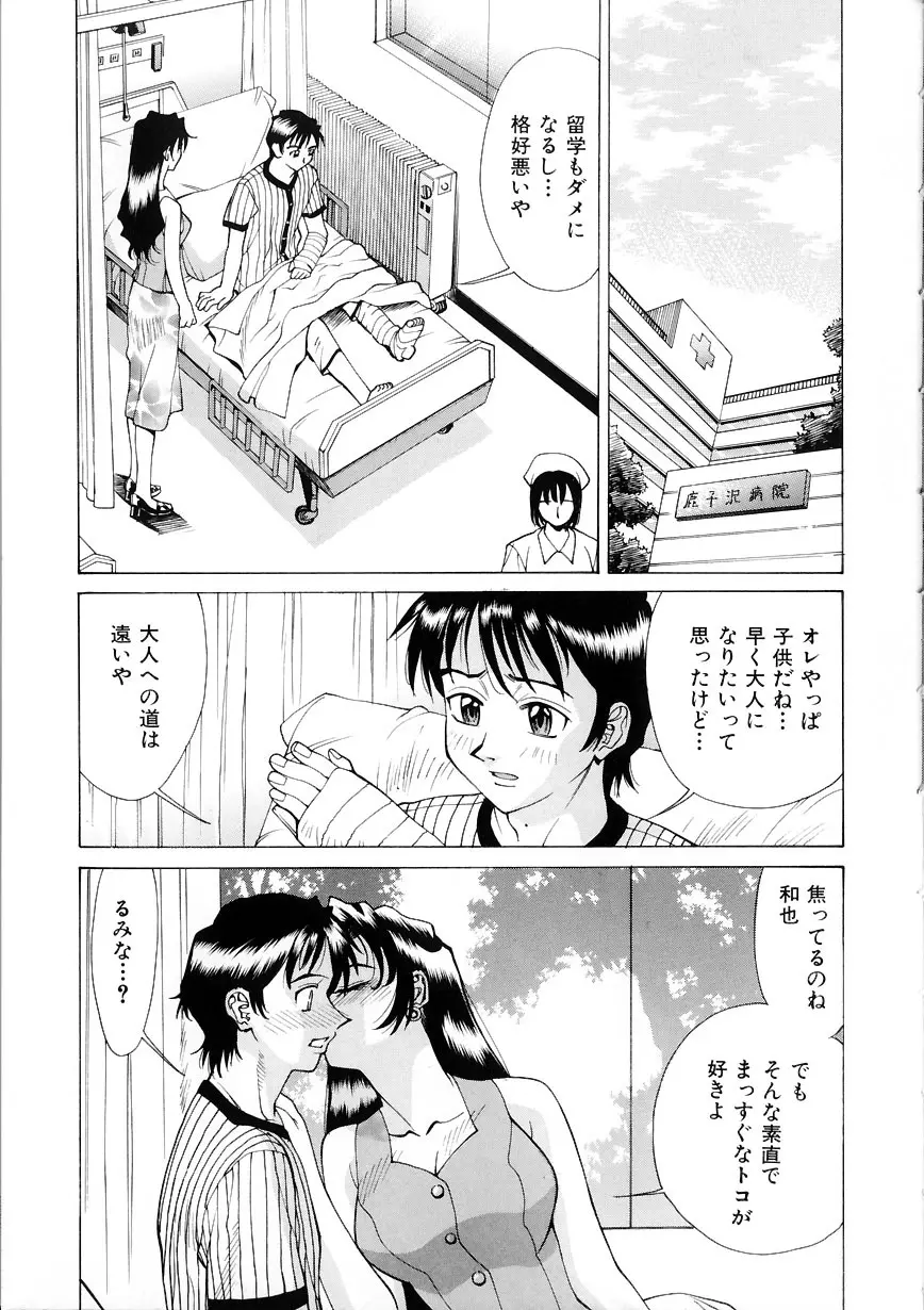 #濃縮隷悶 Page.149