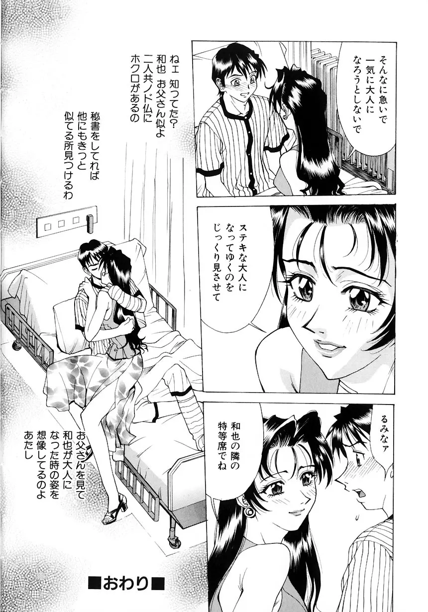 #濃縮隷悶 Page.150