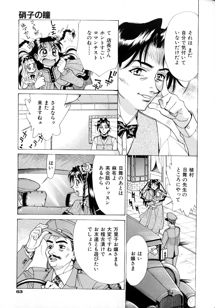 #濃縮隷悶 Page.61