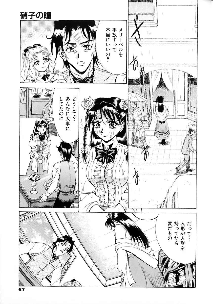 #濃縮隷悶 Page.65