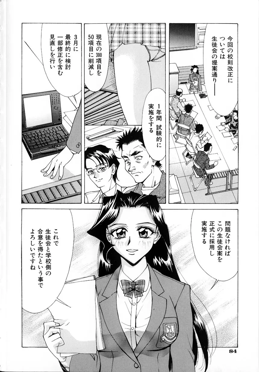 #濃縮隷悶 Page.80