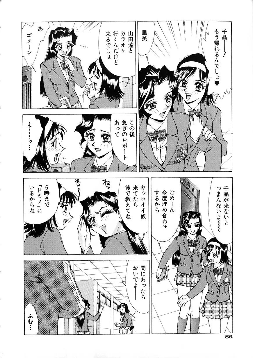 #濃縮隷悶 Page.82