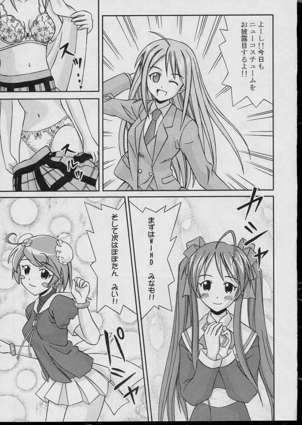 [PNOグループ (はせ☆裕, 斐川悠希)] (魔法先生ネギま！) Page.6