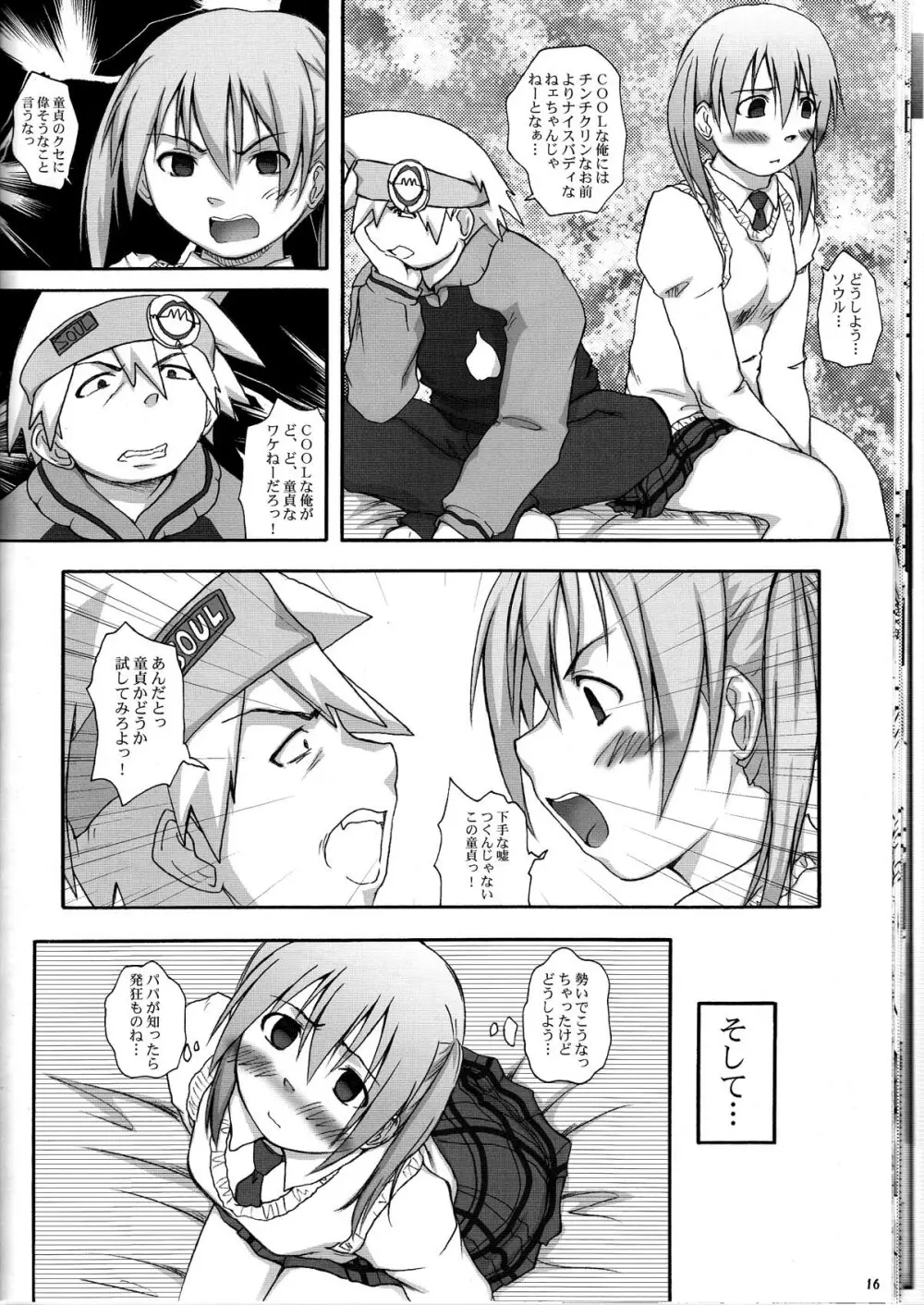 2ストローク LANZA Page.16