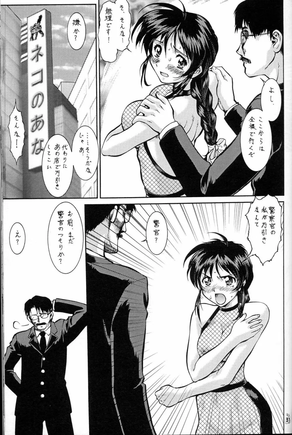 退歩しちゃうぞTHE同人 第4幕 Page.29