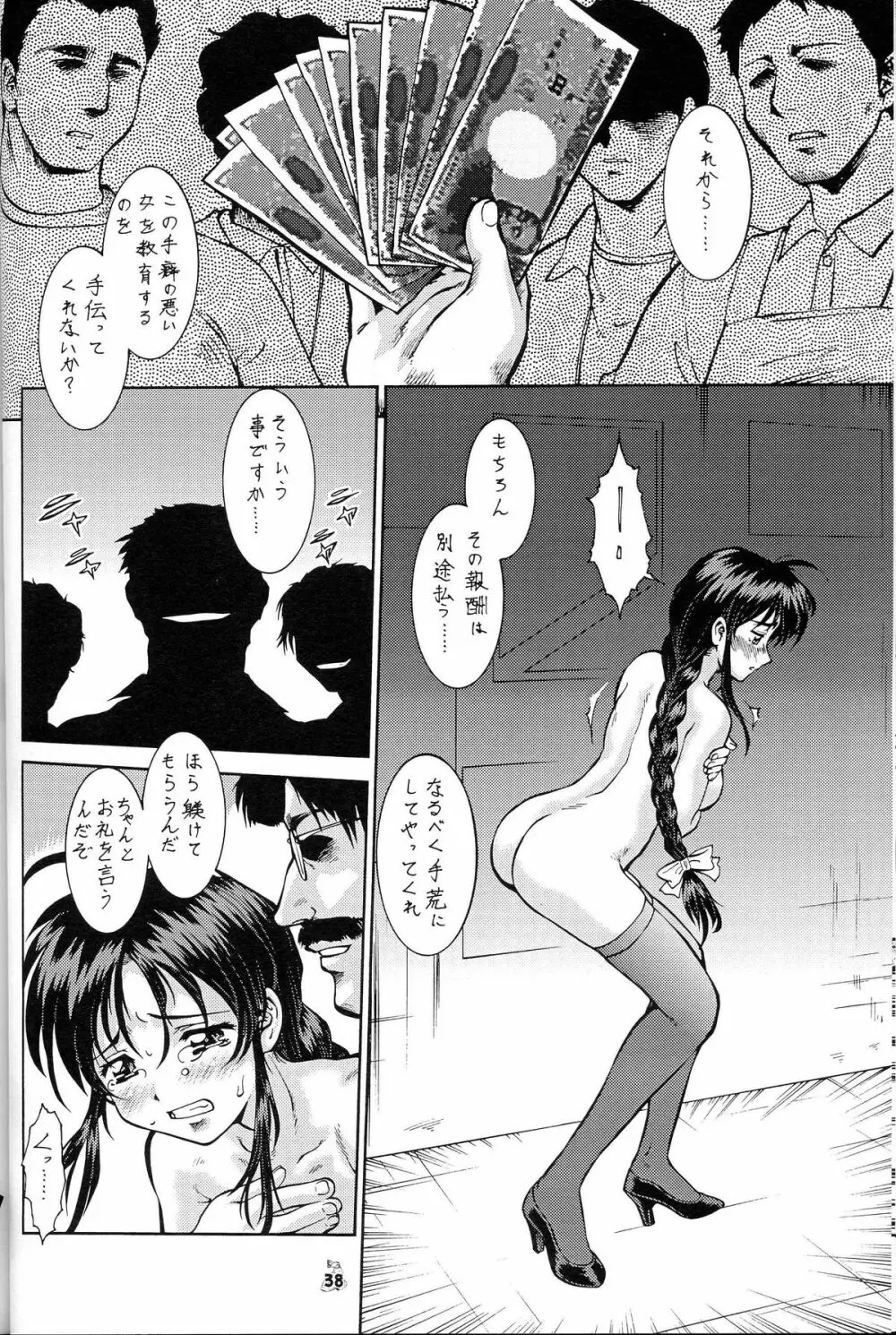 退歩しちゃうぞTHE同人 第4幕 Page.36