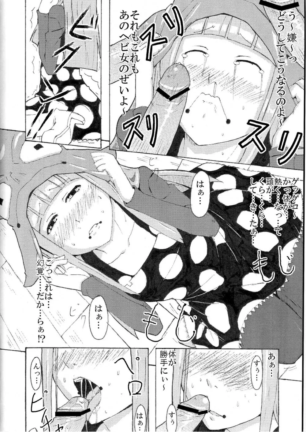 水タマオタマ Page.6