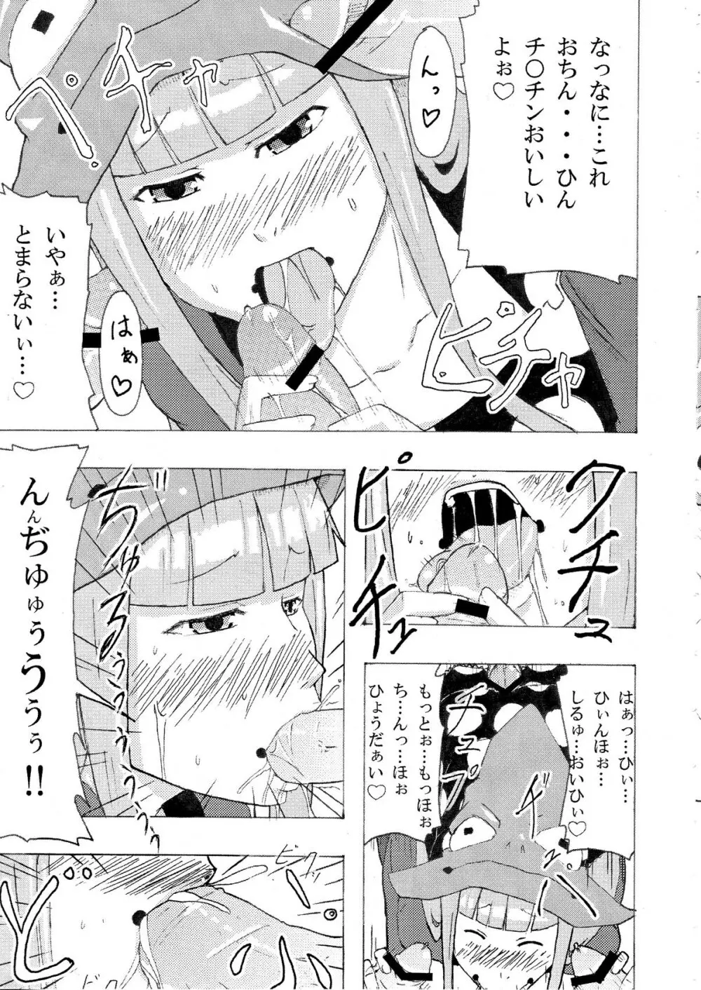 水タマオタマ Page.7