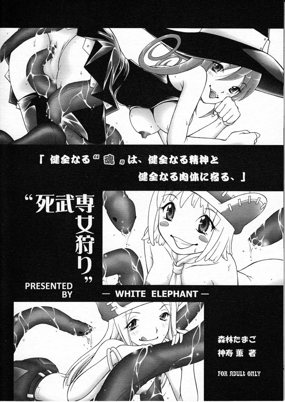 Shibusen Girl Hunting Page.2