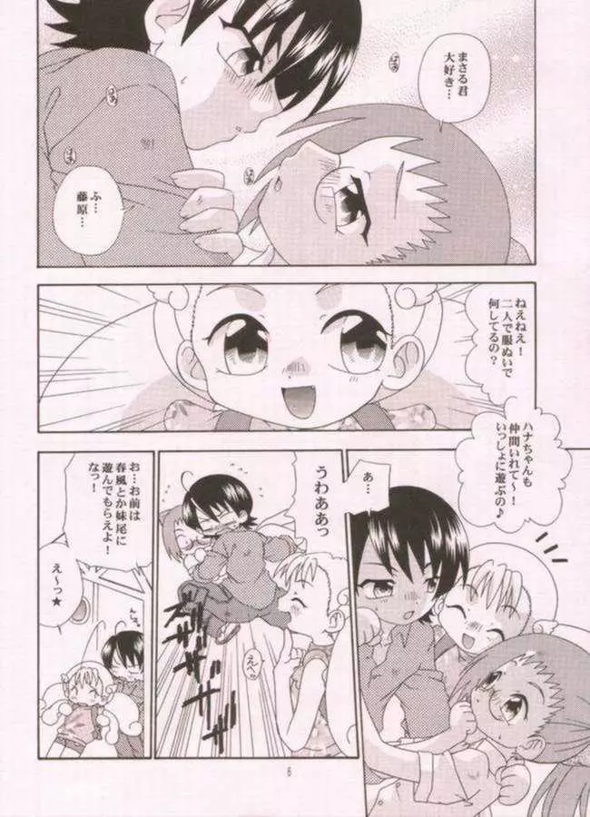 旋律のキティホーク Page.3