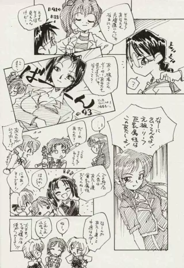 梓なのに貧乳本 Page.26