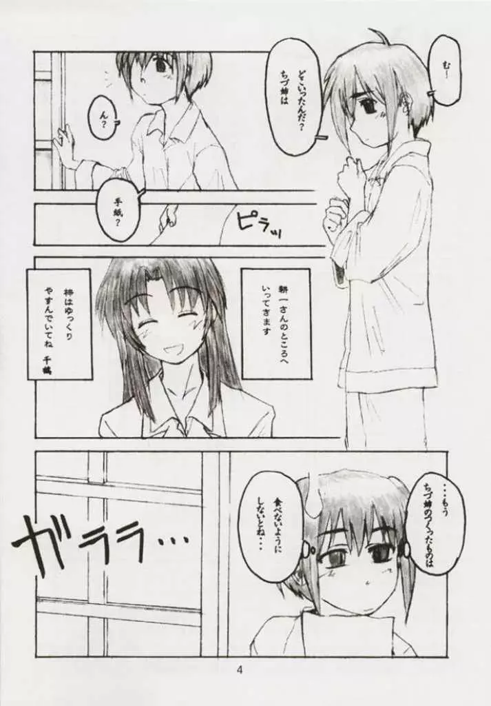 梓なのに貧乳本 Page.4