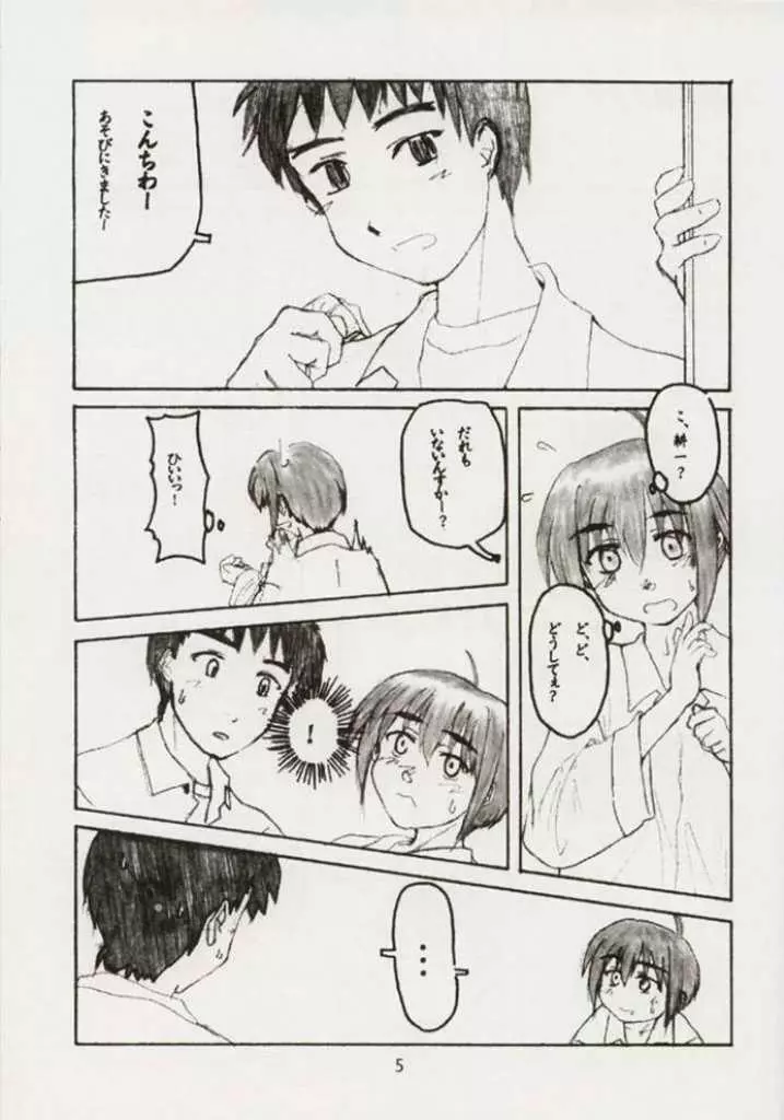 梓なのに貧乳本 Page.5