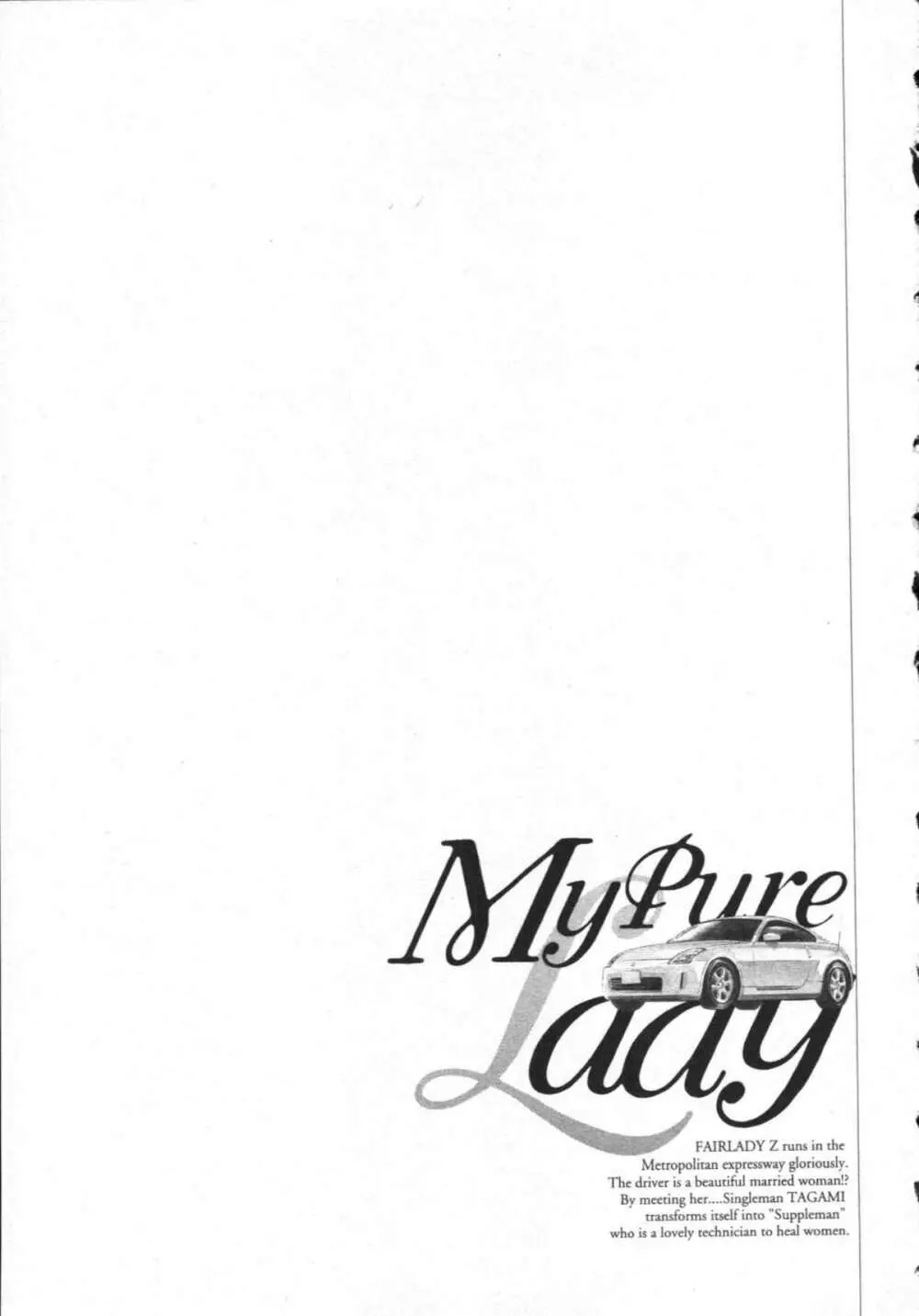 [とみさわ千夏, 八月薫] お願いサプリマン My Pure Lady [マイピュアレディ] 第8巻 Page.52