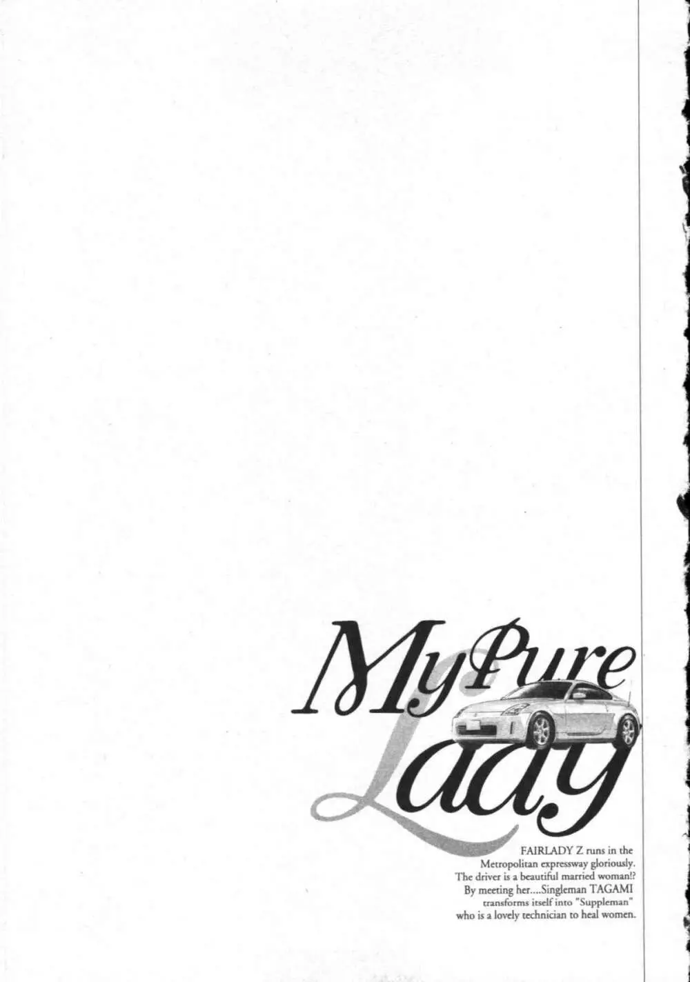 [とみさわ千夏, 八月薫] お願いサプリマン My Pure Lady [マイピュアレディ] 第8巻 Page.74