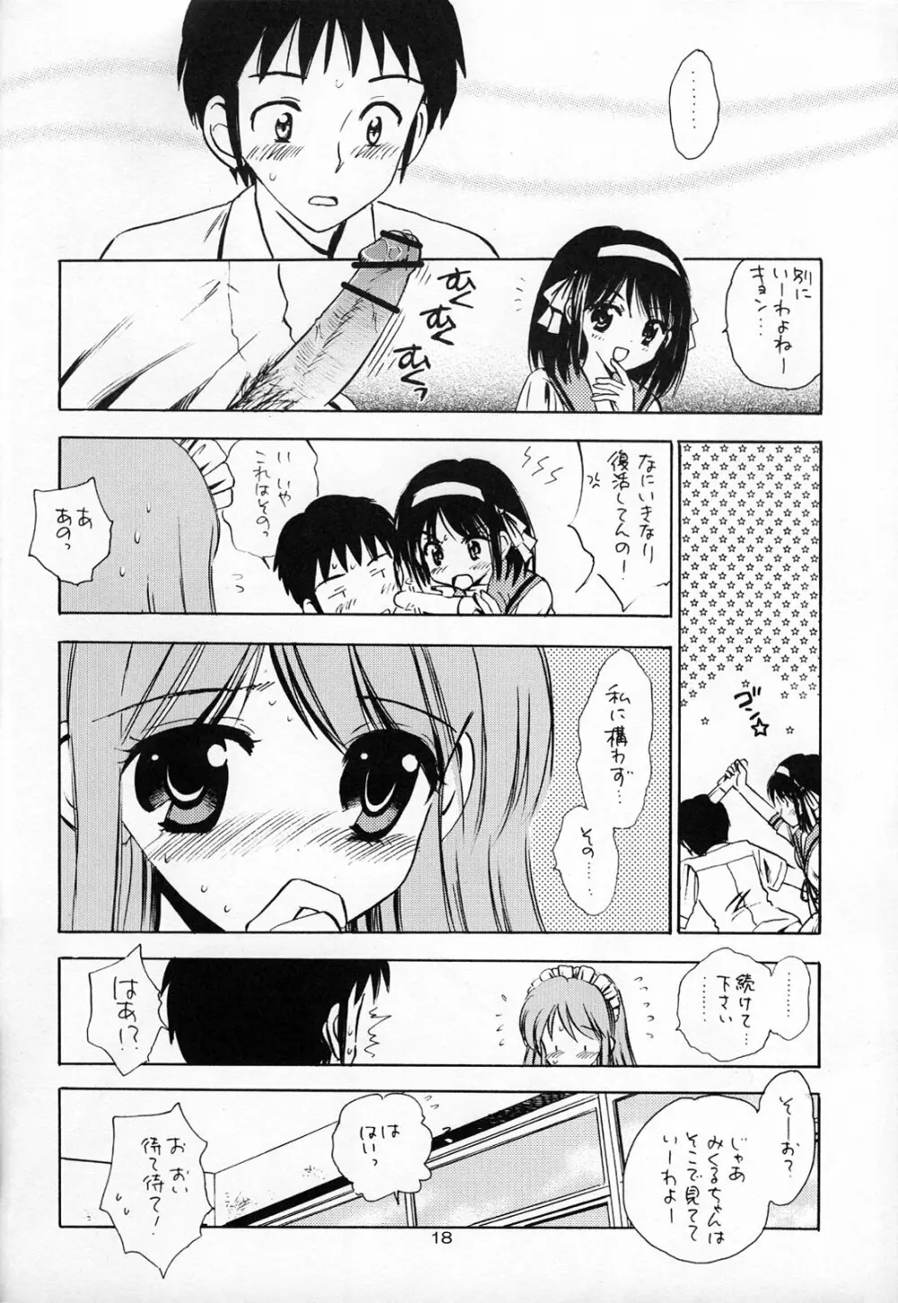 本日の活動記録 Page.17