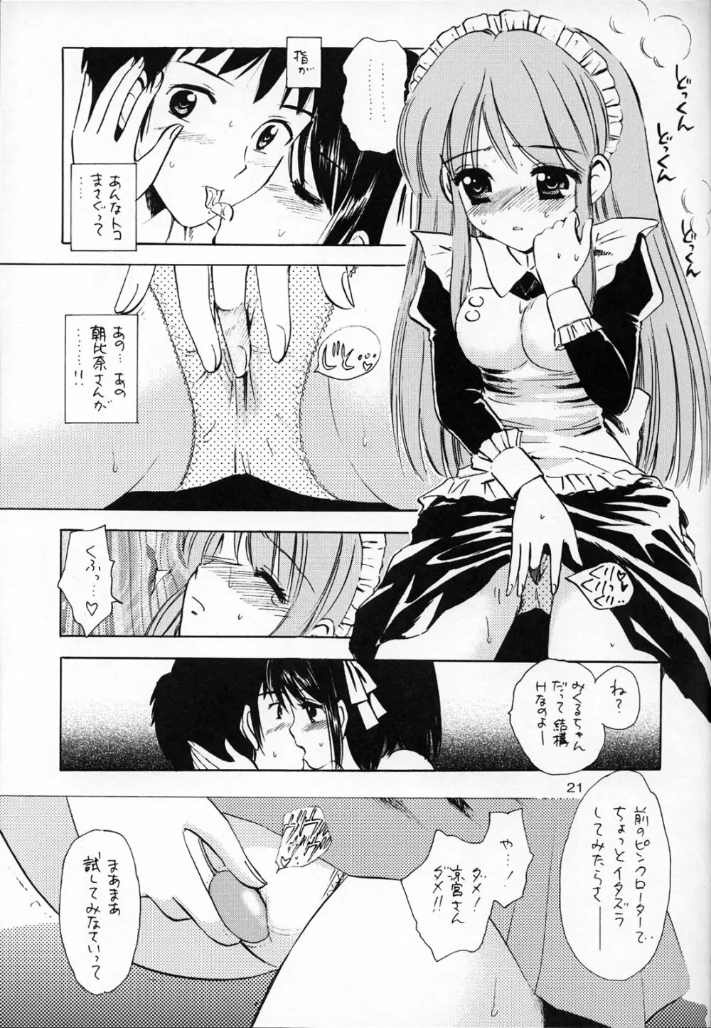 本日の活動記録 Page.20