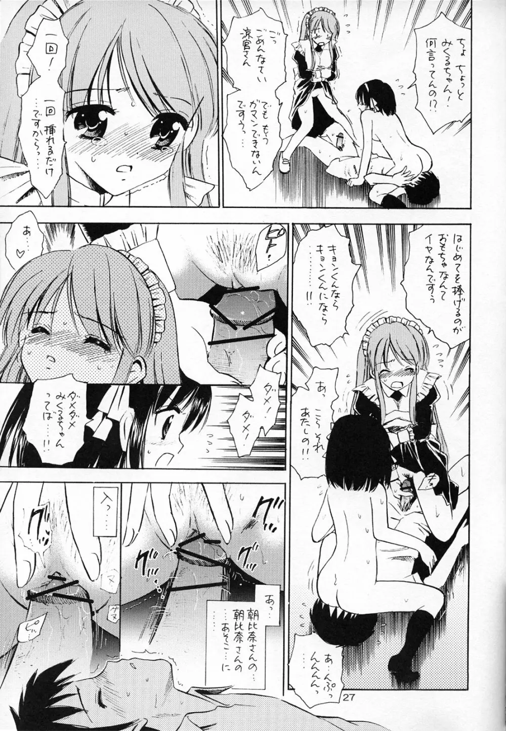本日の活動記録 Page.26