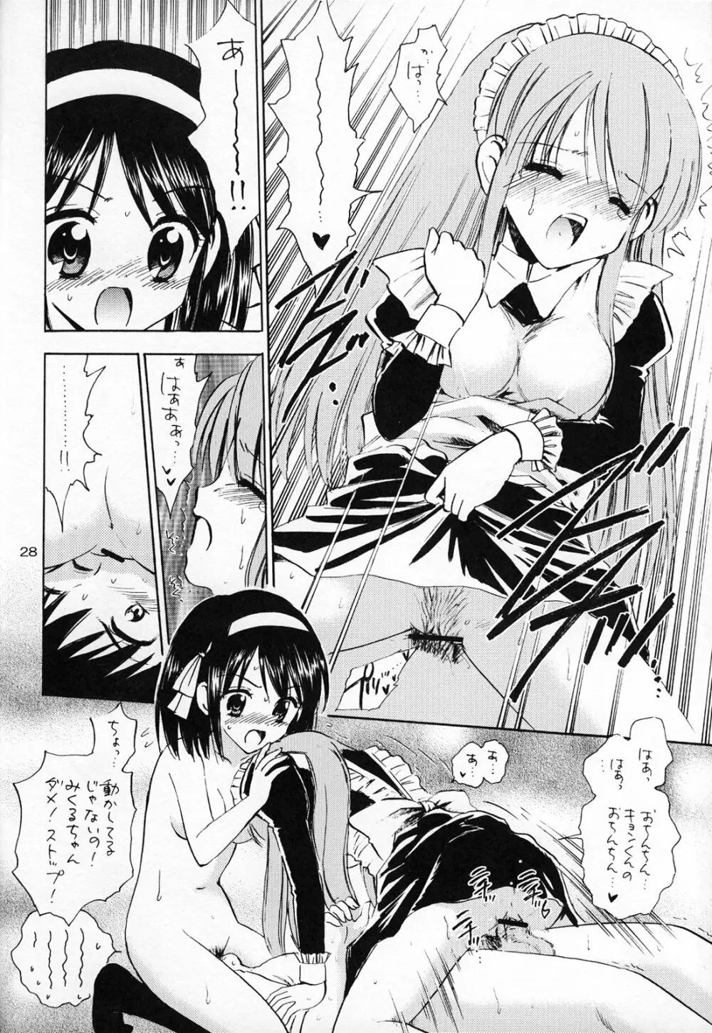本日の活動記録 Page.27