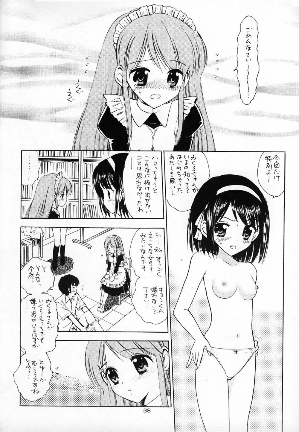 本日の活動記録 Page.37