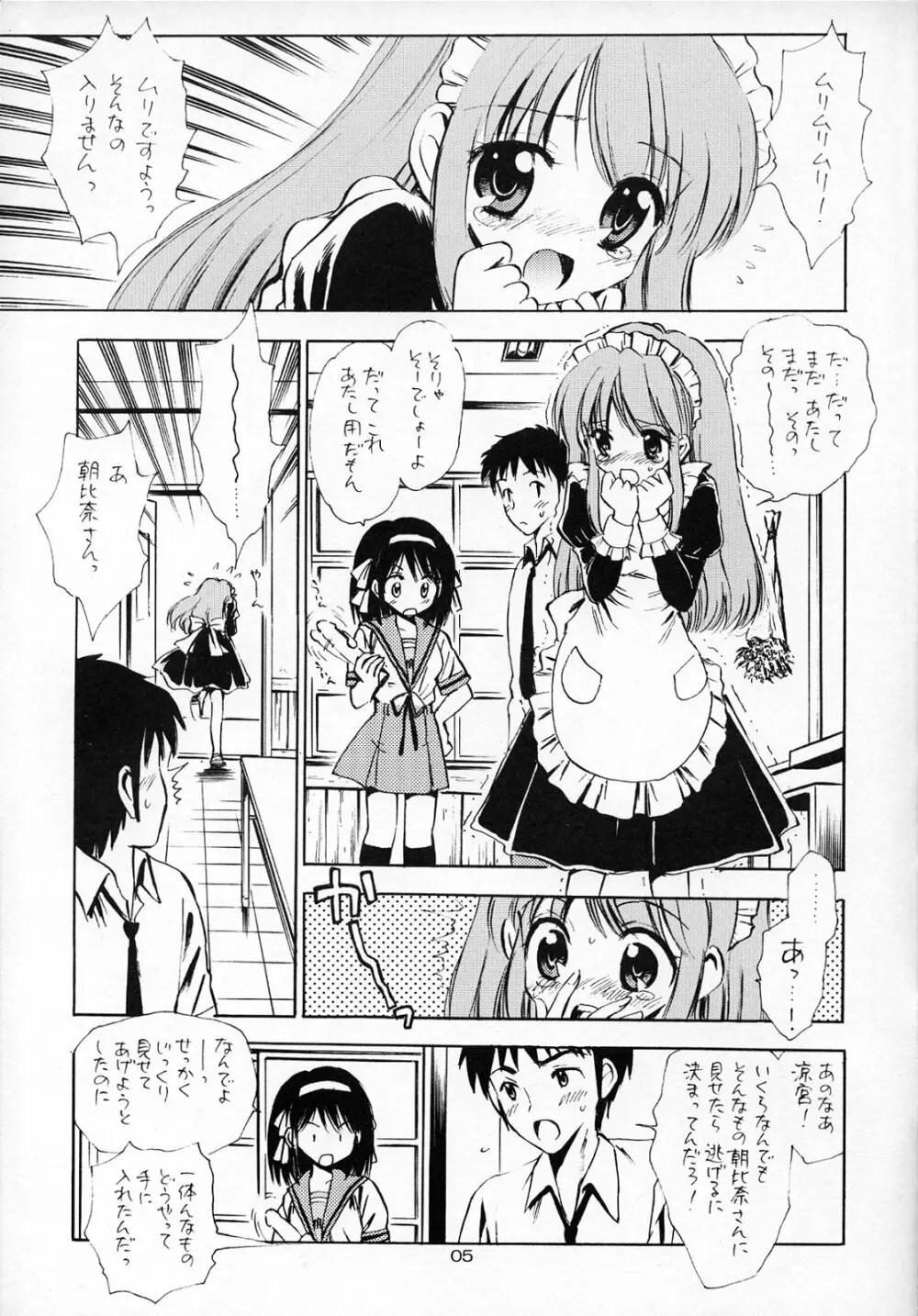 本日の活動記録 Page.4