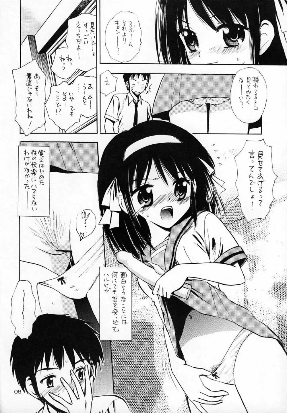 本日の活動記録 Page.5