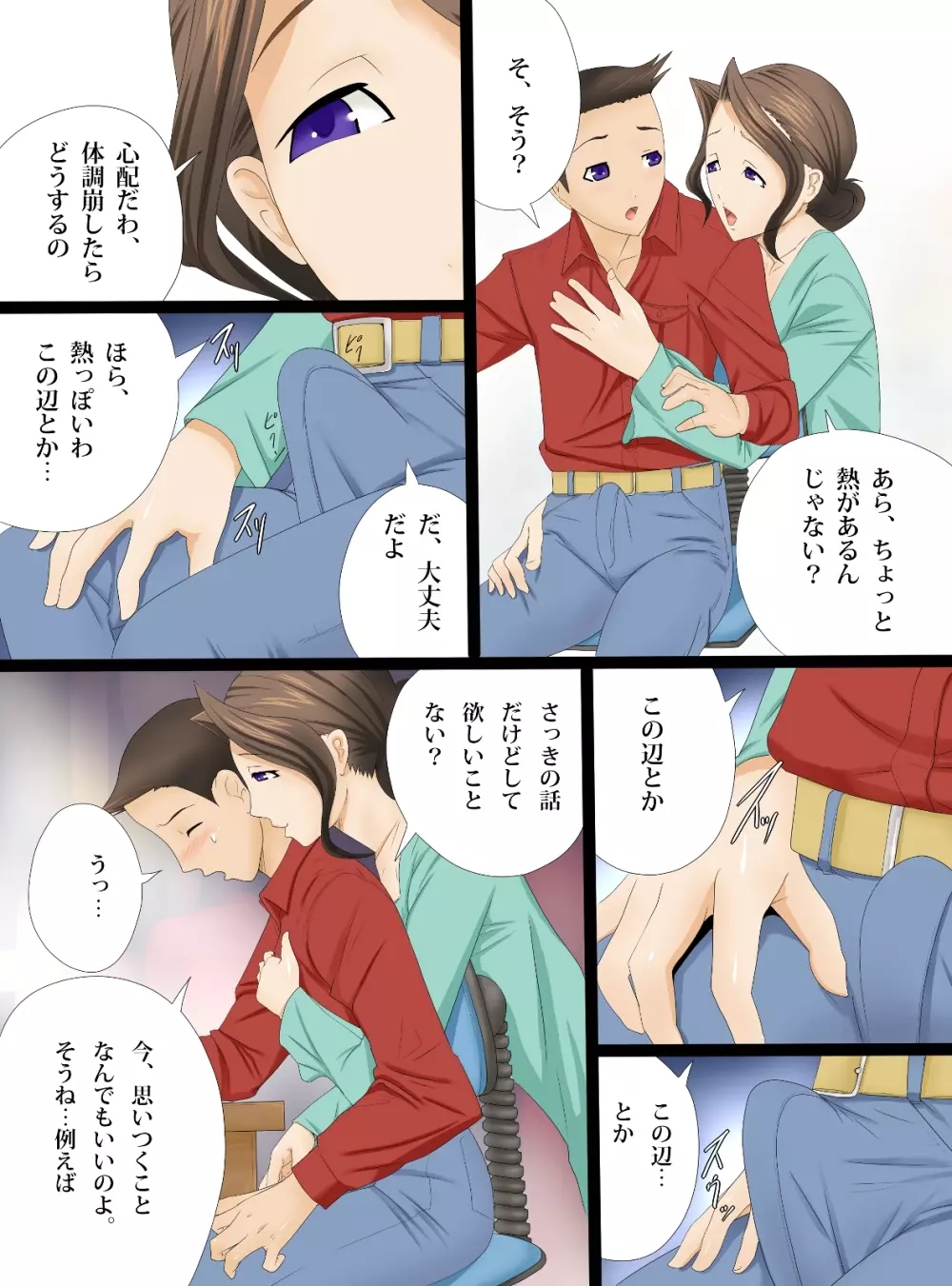 母さんとティータイム Page.5