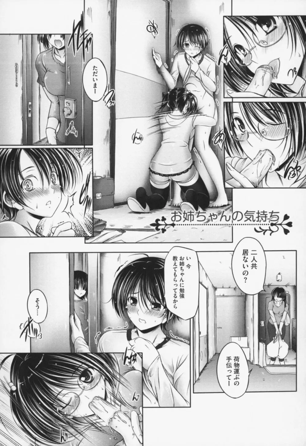 姉は嫁 Page.152