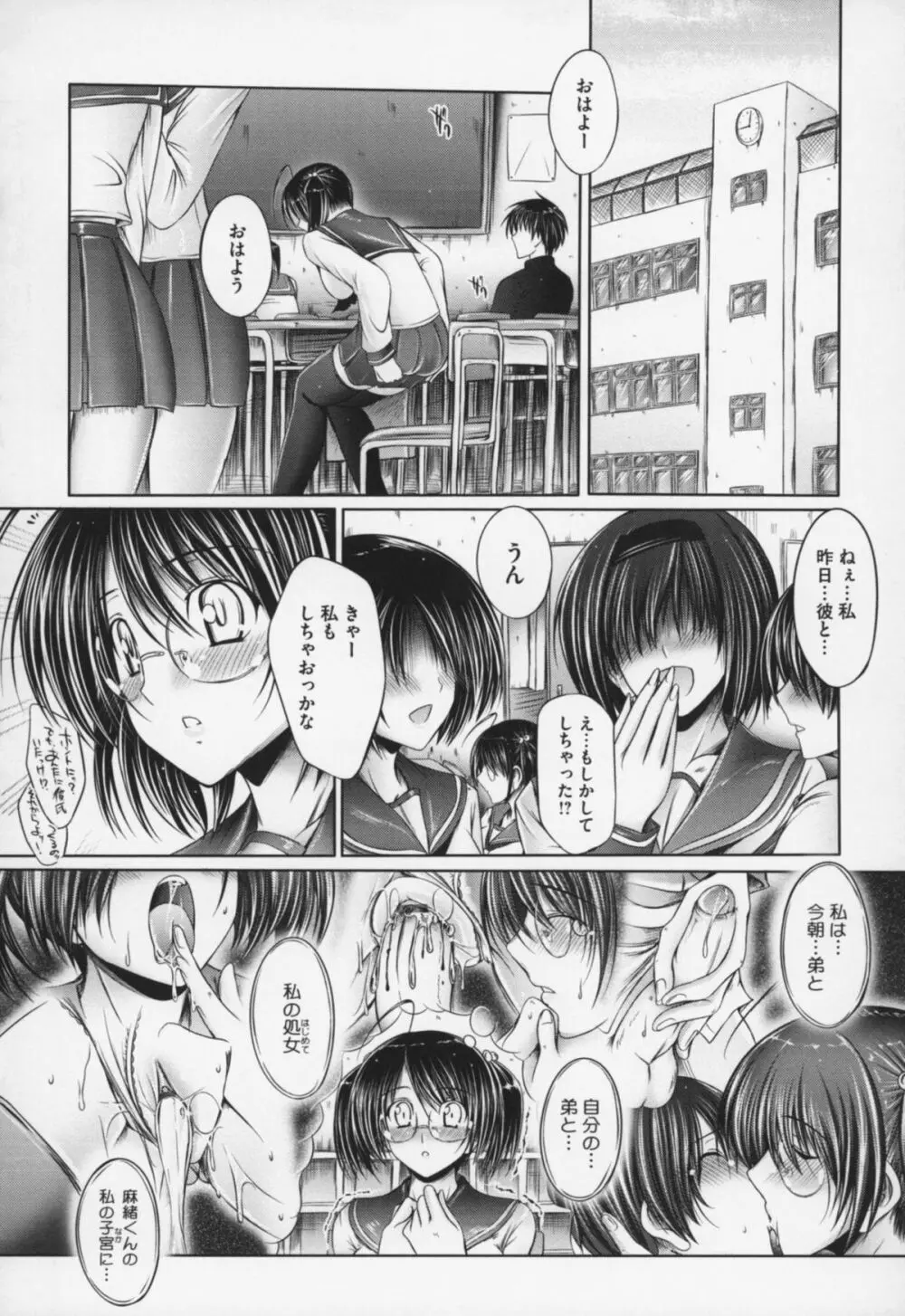 姉は嫁 Page.163