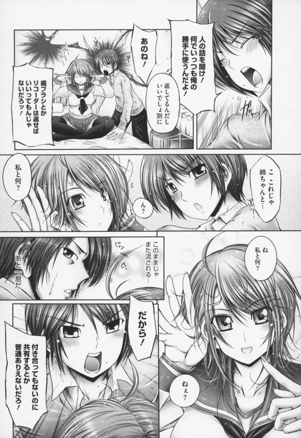 姉は嫁 Page.59