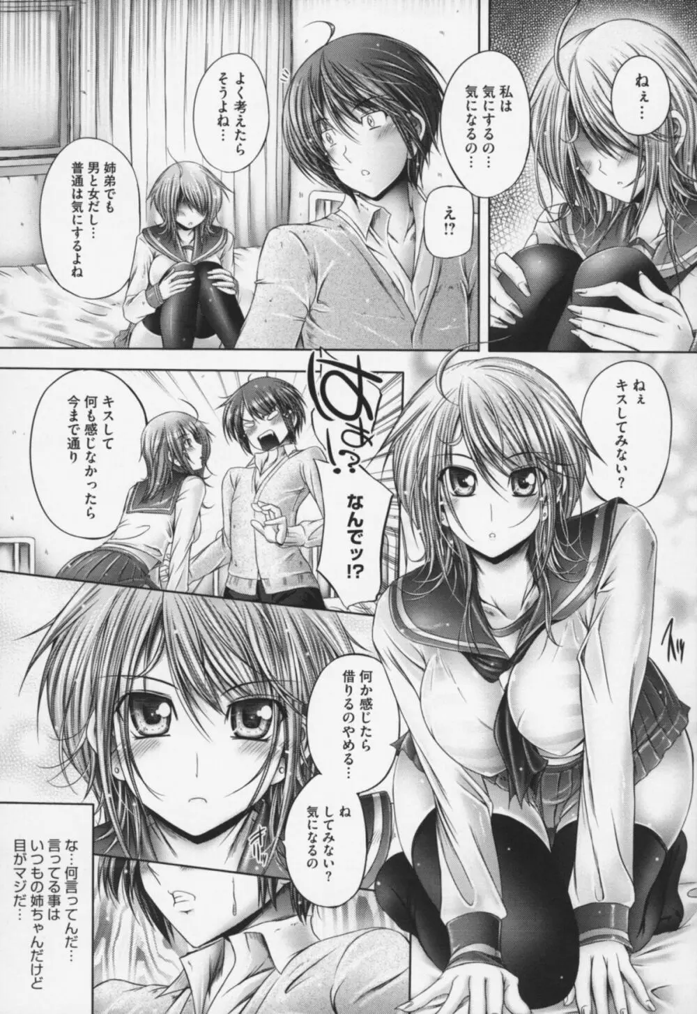 姉は嫁 Page.62