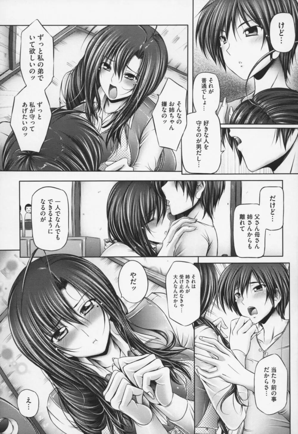 姉は嫁 Page.84