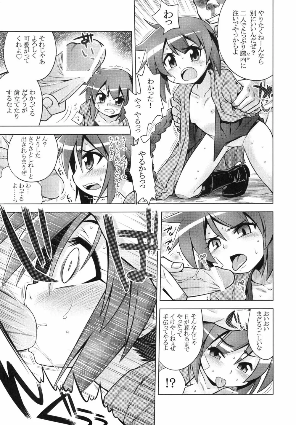 世界樹のあのね14 Page.10