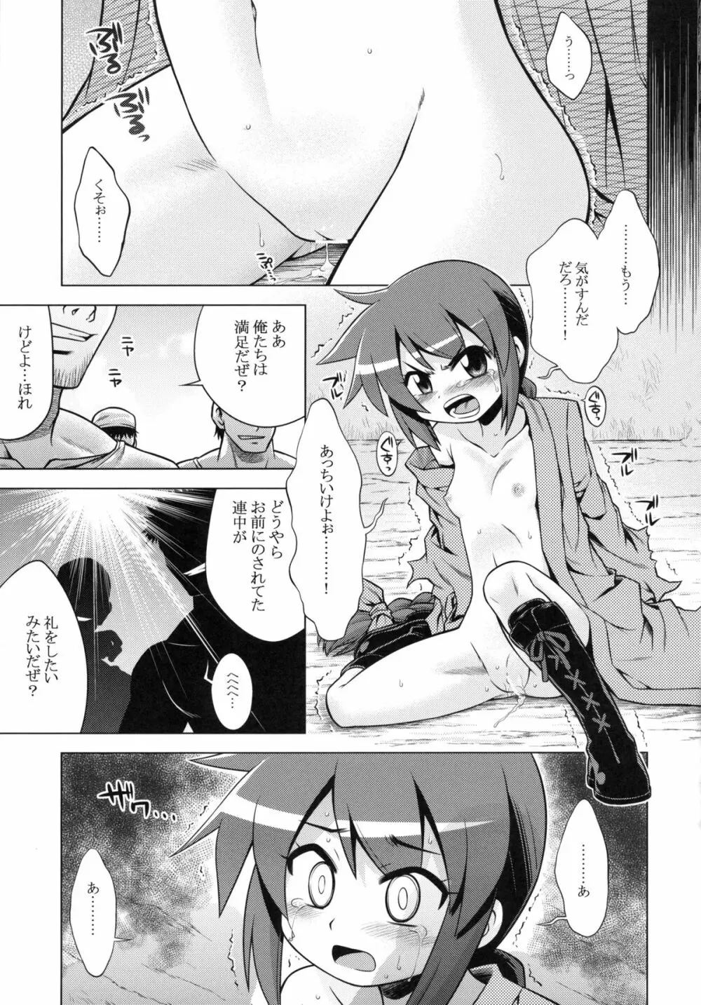 世界樹のあのね14 Page.14