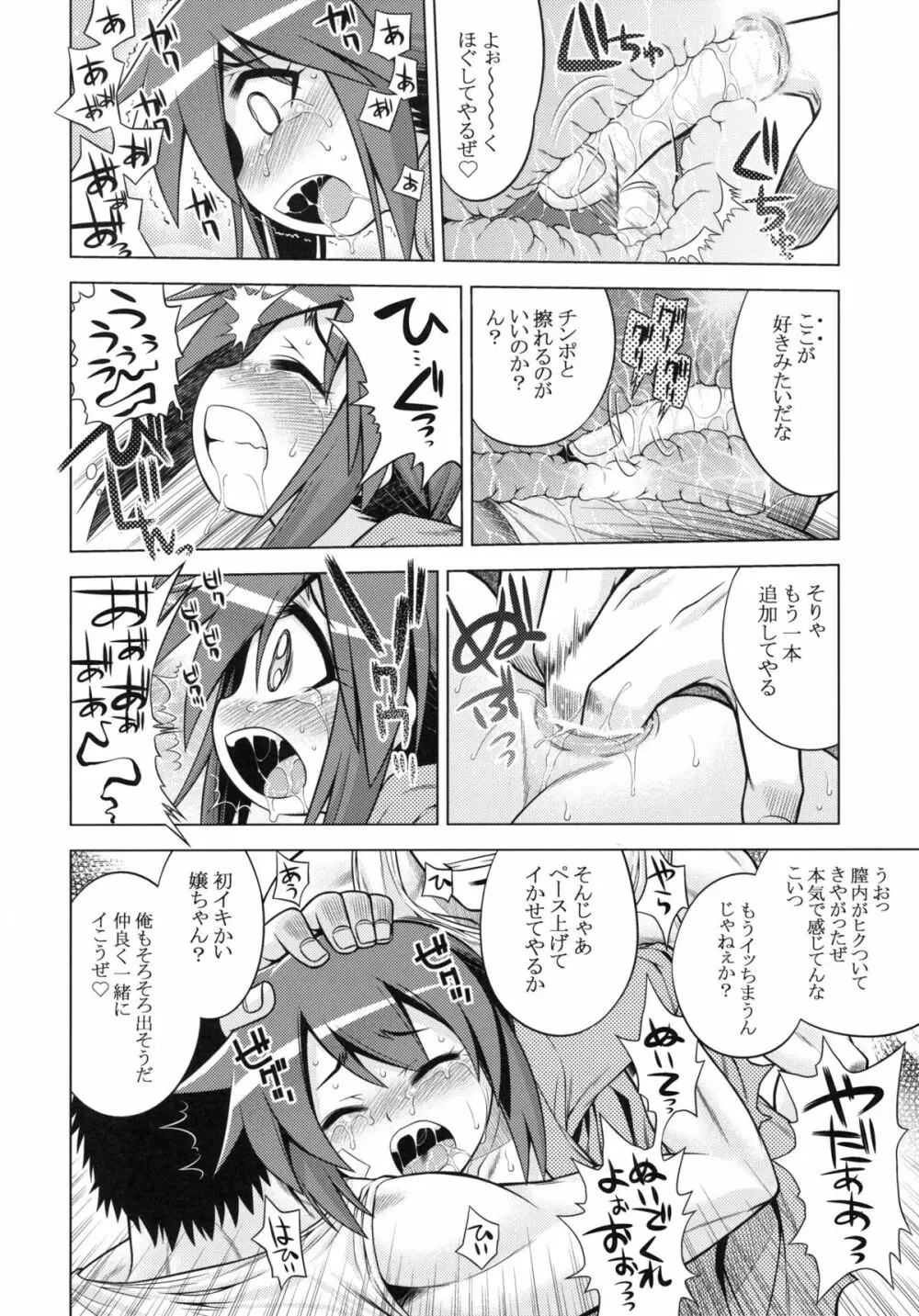 世界樹のあのね14 Page.17