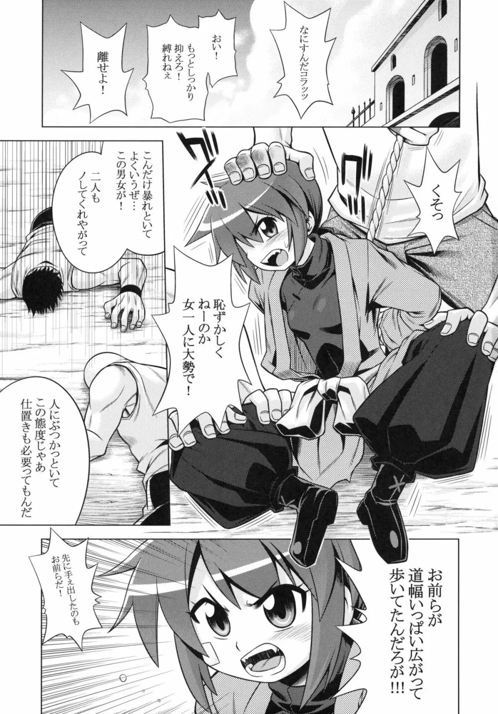 世界樹のあのね14 Page.2