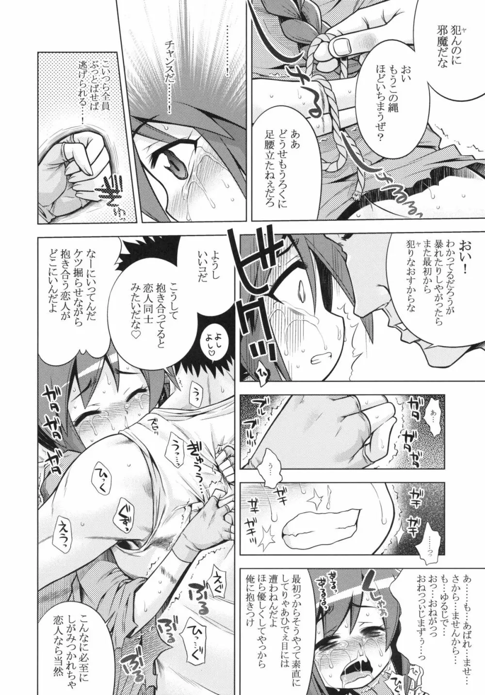 世界樹のあのね14 Page.23