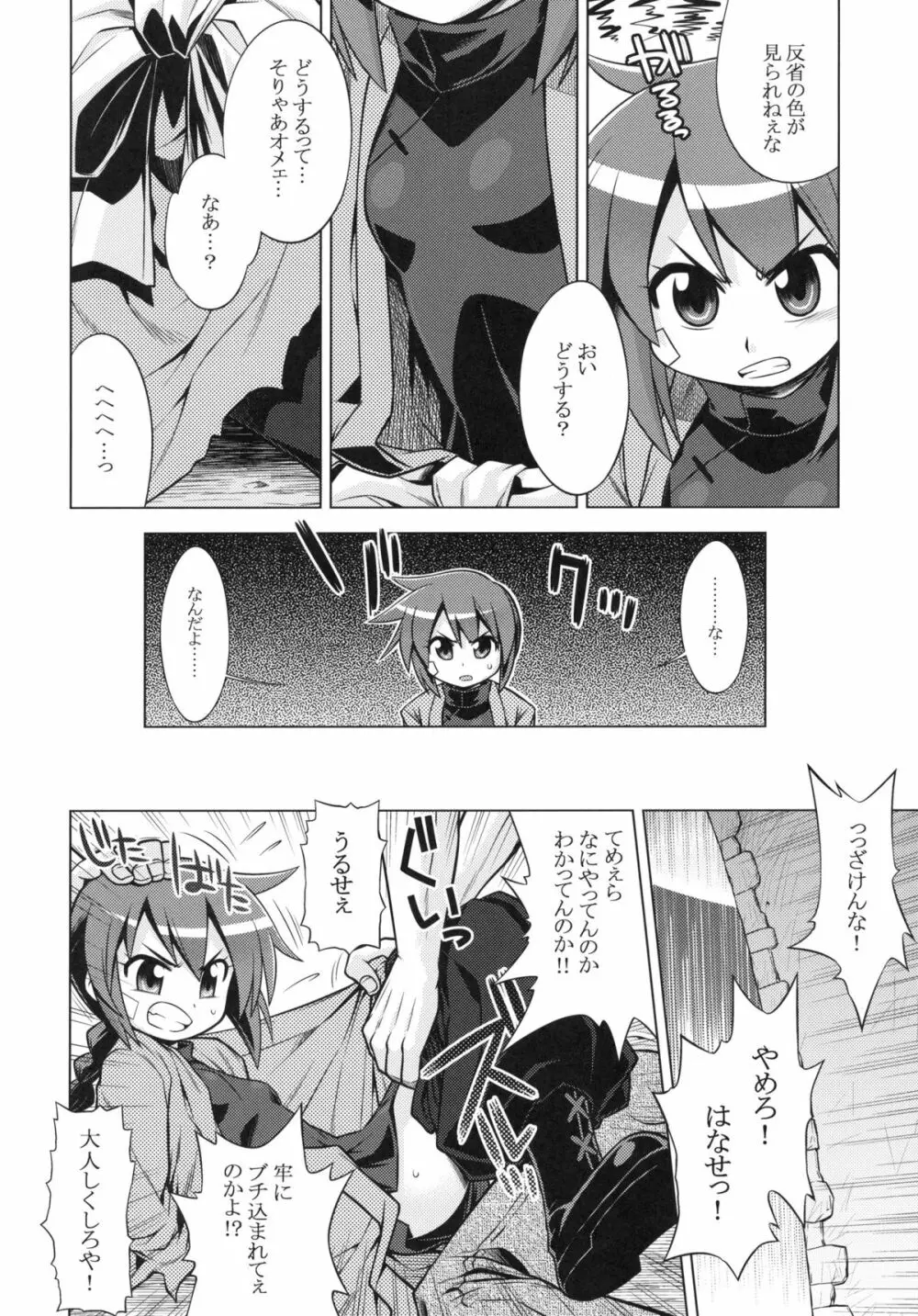 世界樹のあのね14 Page.3