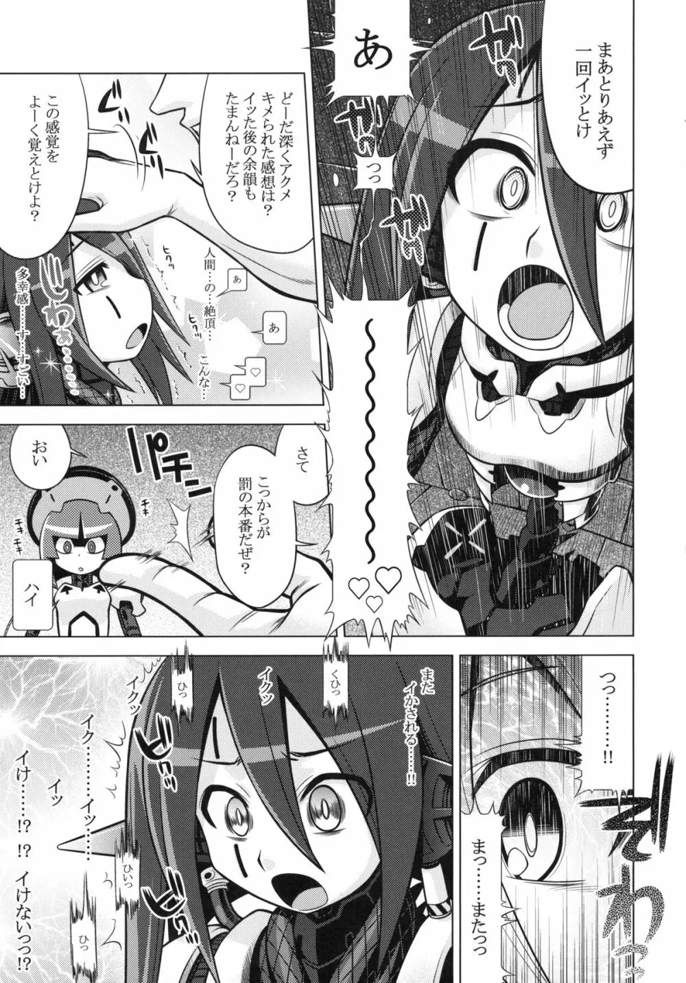 世界樹のあのね14 Page.34