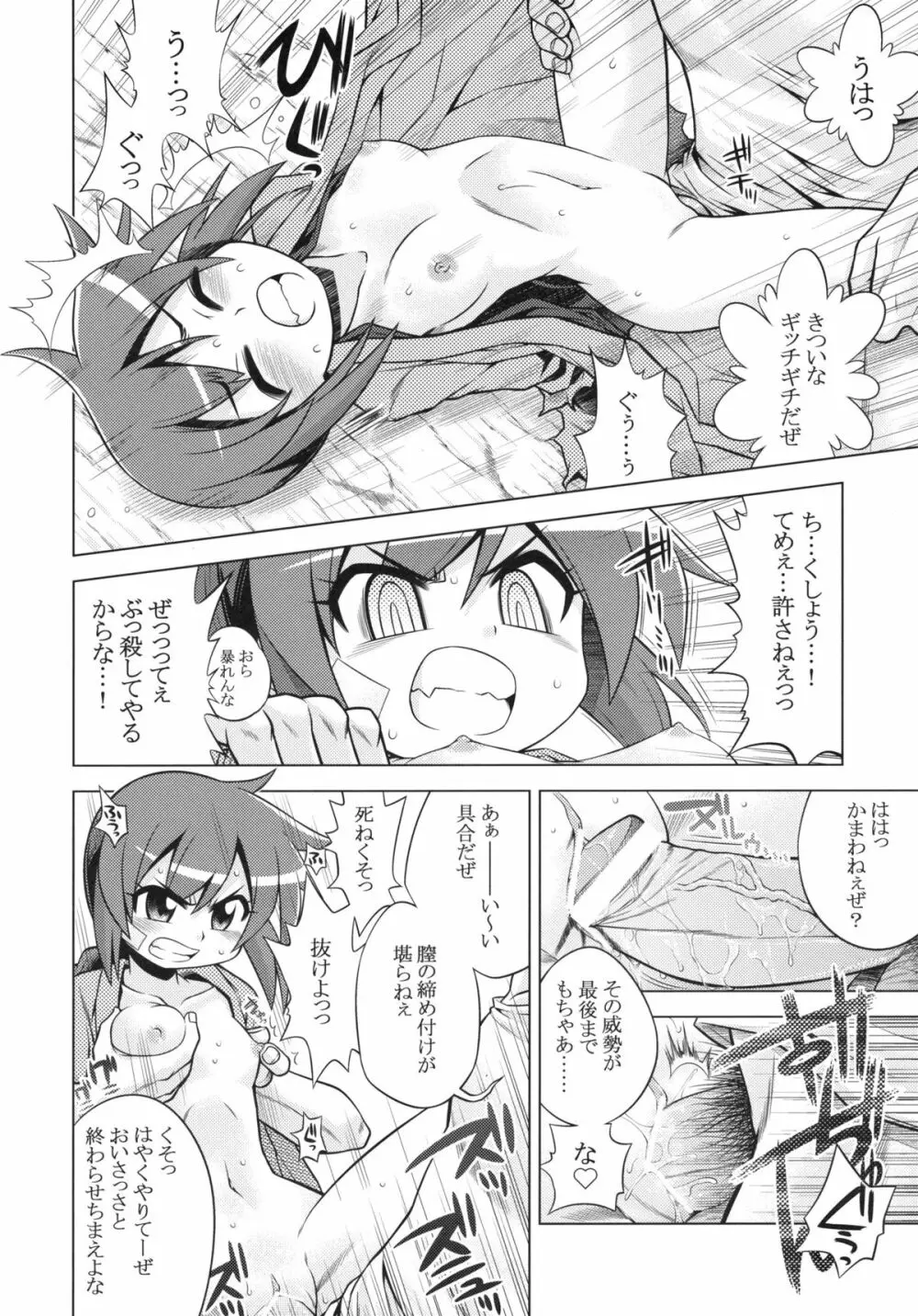 世界樹のあのね14 Page.7