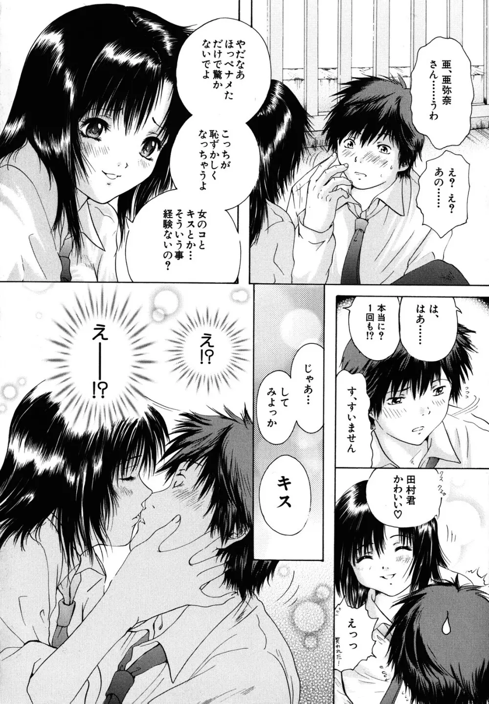 カノジョ Page.10