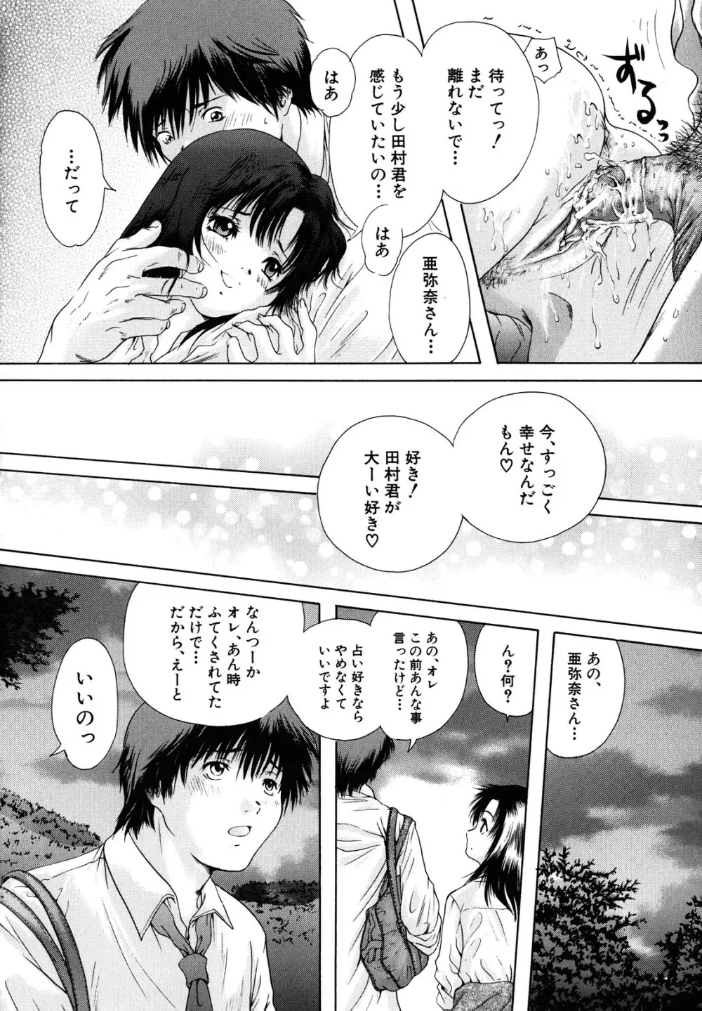 カノジョ Page.104