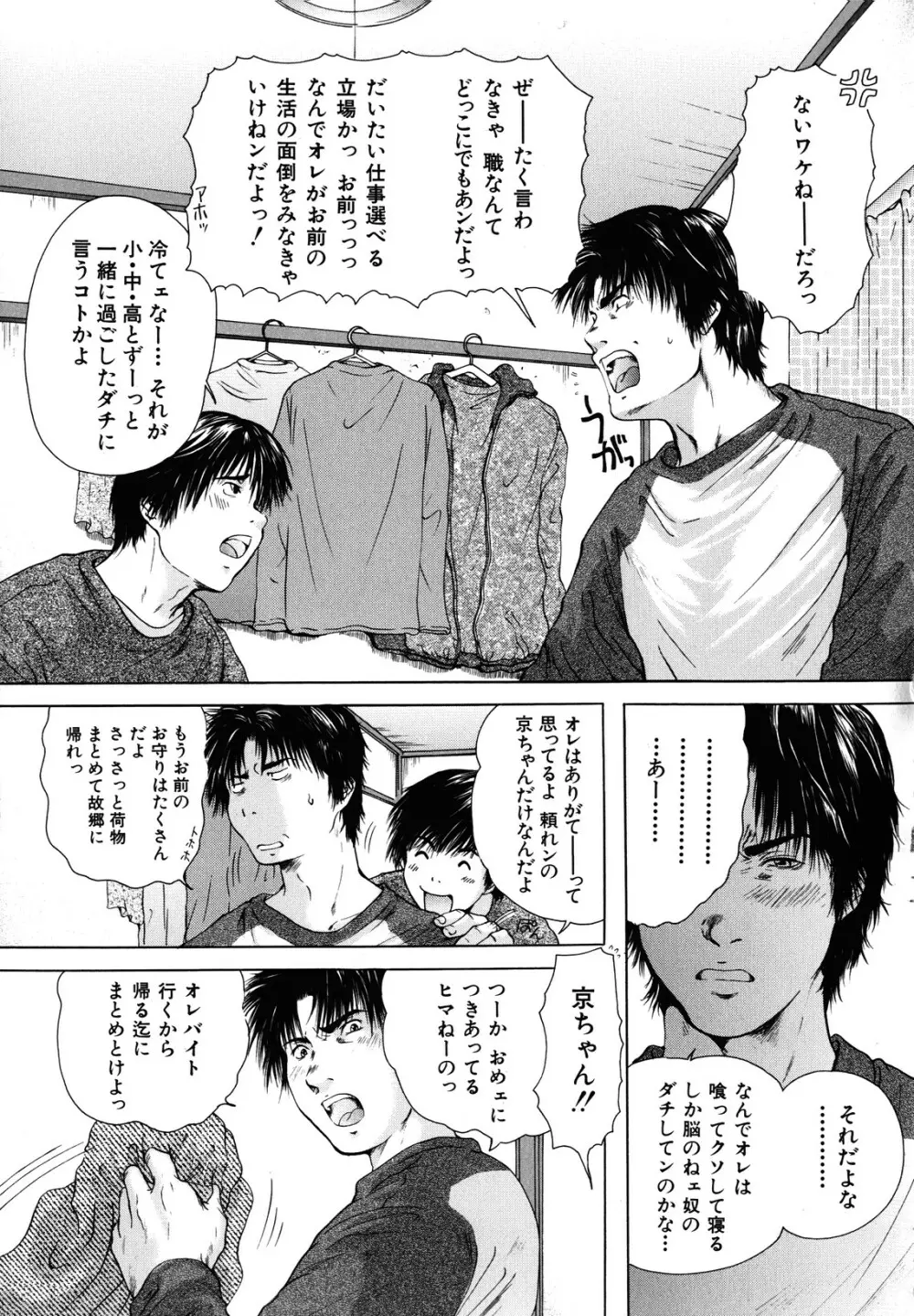 カノジョ Page.109