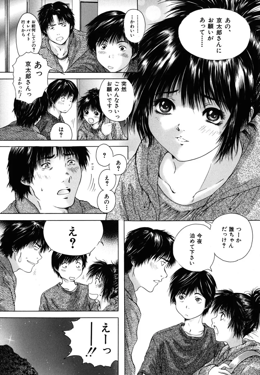 カノジョ Page.111