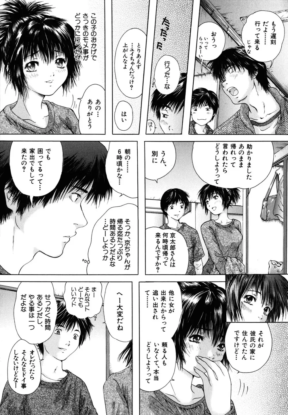 カノジョ Page.113