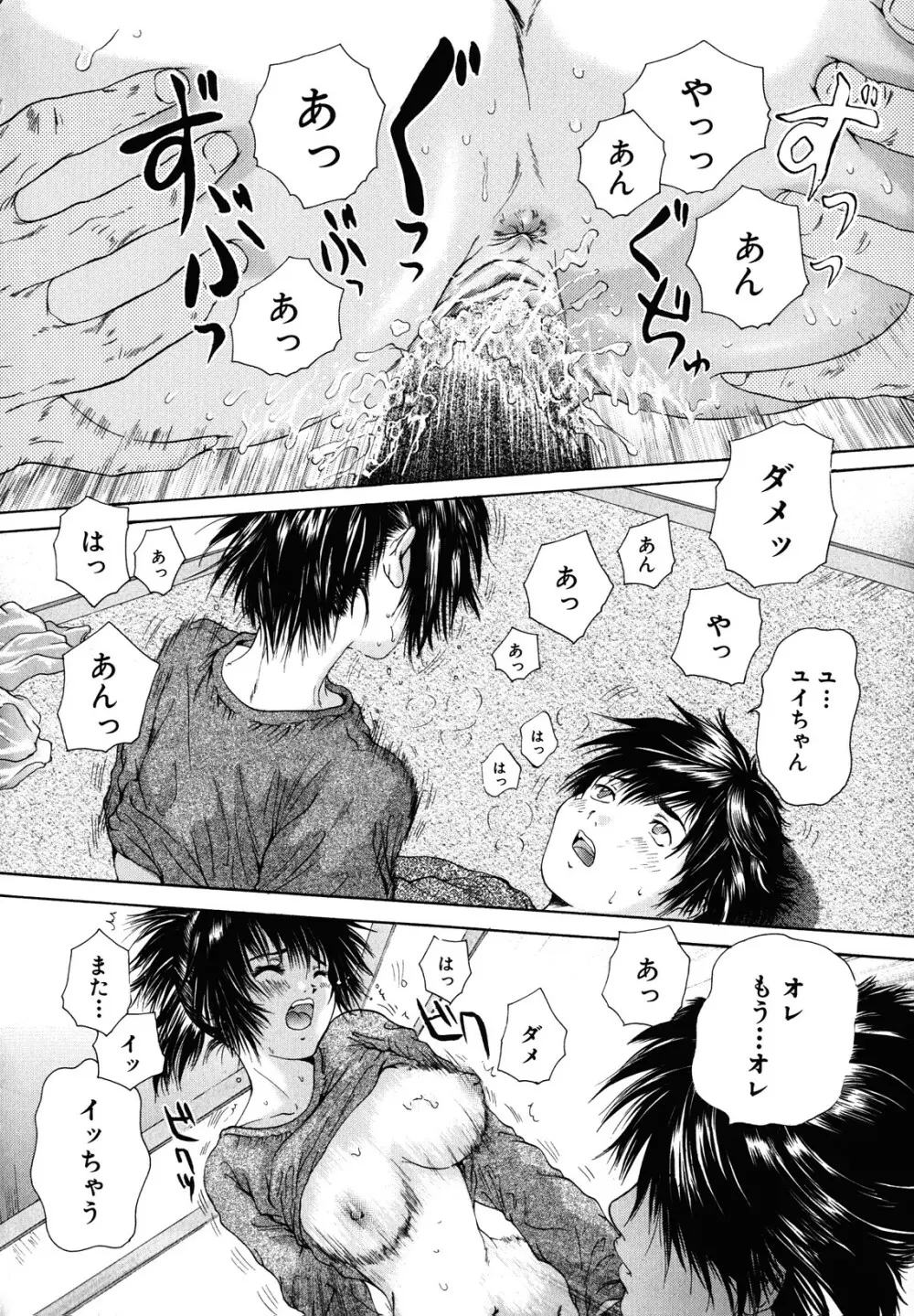 カノジョ Page.134